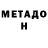 МЕТАМФЕТАМИН пудра Taraneh H